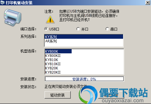 选择打印机型号点击驱动安装