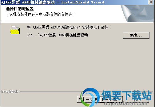 选择安装目录