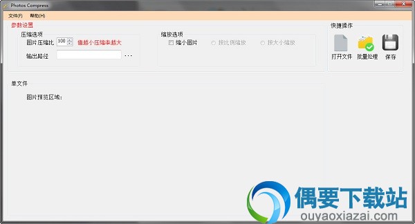 PhotosCompress绿色版