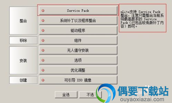 Service Pack组合