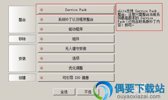 系统补丁和程序组合