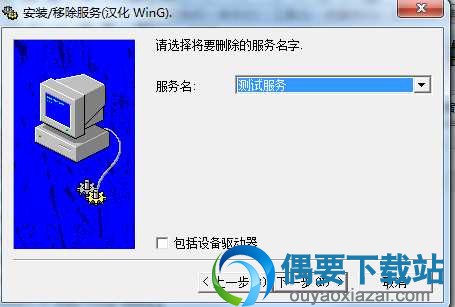 选择移除服务的服务名称