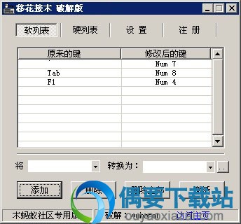 移花接木_键盘改键软件
