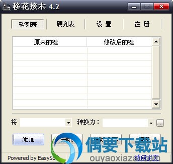 移花接木软件使用方法
