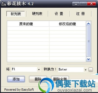 用移花接木将F1键改成回车键