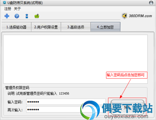 输入加密密码