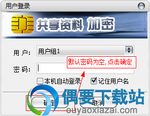 输入密码登录