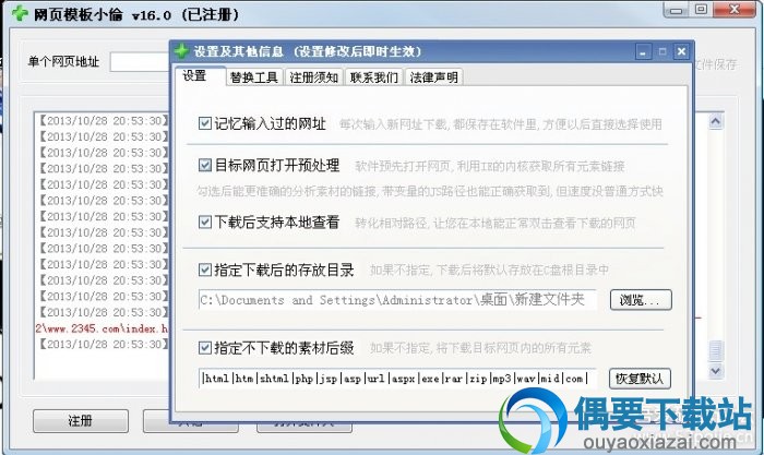网页模板小偷设置界面
