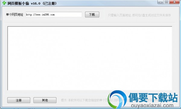 网页模板小偷主界面