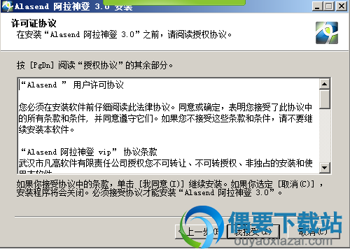介绍安装许可协议