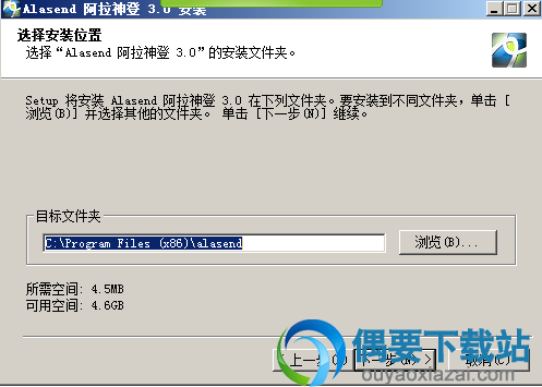 选取软件安装目录
