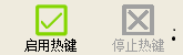 点击启用热键按钮