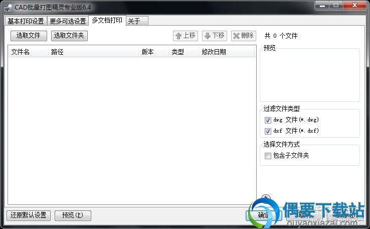 CAD批量打图精灵运行界面1