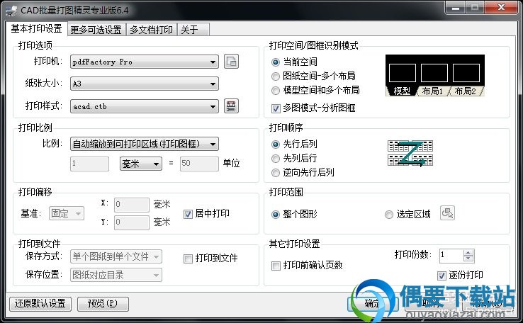 CAD批量打图精灵运行界面2
