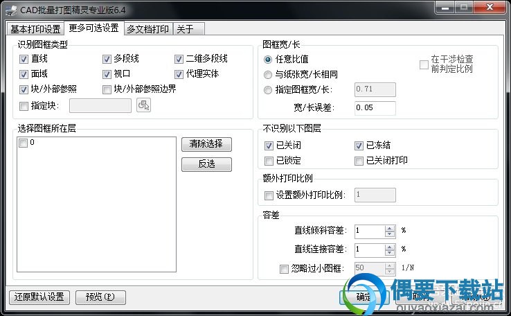 CAD批量打图精灵运行界面3