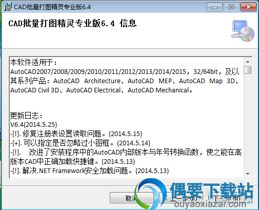 CAD批量打图精灵6.4安装方法