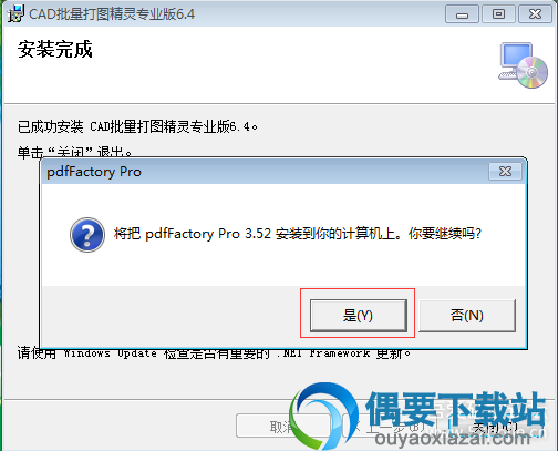 提示安装pdfFactory 3.52中文版虚拟打印机