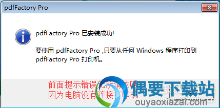 安装完成pdfFactory