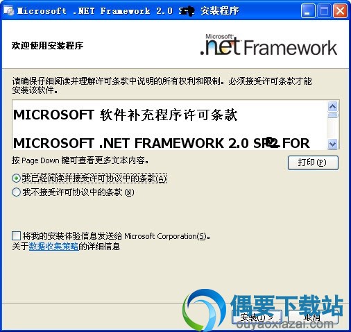 .NET Framework 2.0 SP1 简体中文版