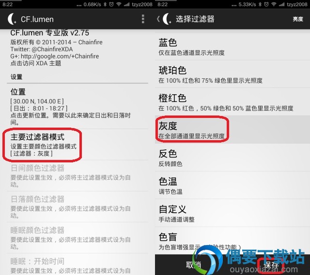 设置过滤器模式后保存
