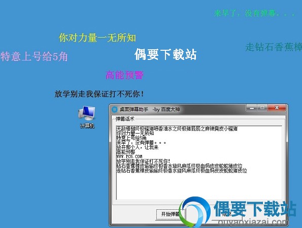 桌面弹幕软件使用方法