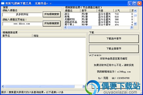 有妖气u17漫画下载器_有妖气漫画采集下载工具