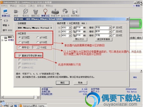 选择分区数量，选择上重建引导记录点确定