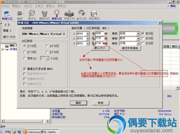 修改分区数量的容量大小