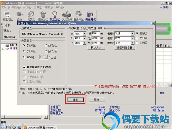 设置分区容量完毕