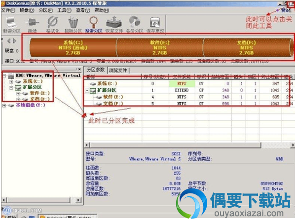 硬盘分区完成