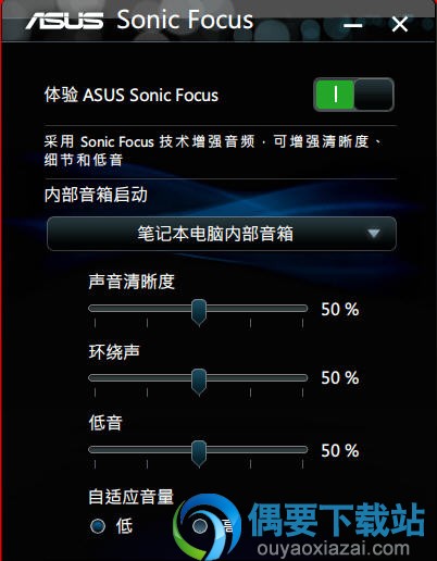 华硕声卡音效增强软件_Realtek Sonic Focus