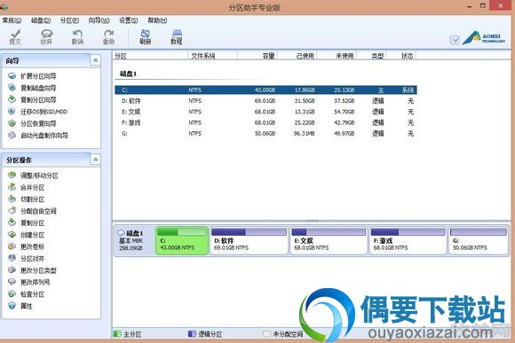 下载分区助手并安装打开