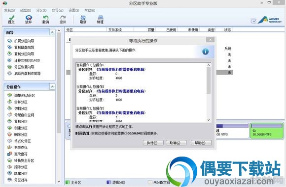 重新启动电脑4K对齐完成
