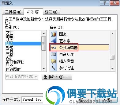 在命令标签中找到插入公式编辑器