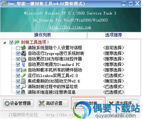点击开始封装就开始封装系统用了