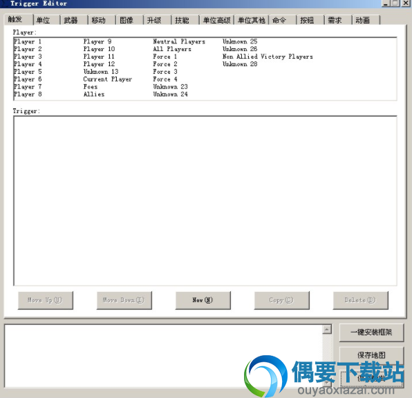 点击Trigger 打开触发编辑器