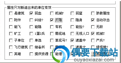 修改属性只对新造出来的单位有效下的属性
