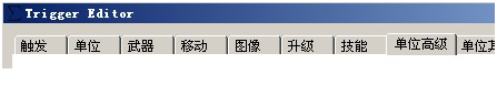 切换到单位高级选项卡
