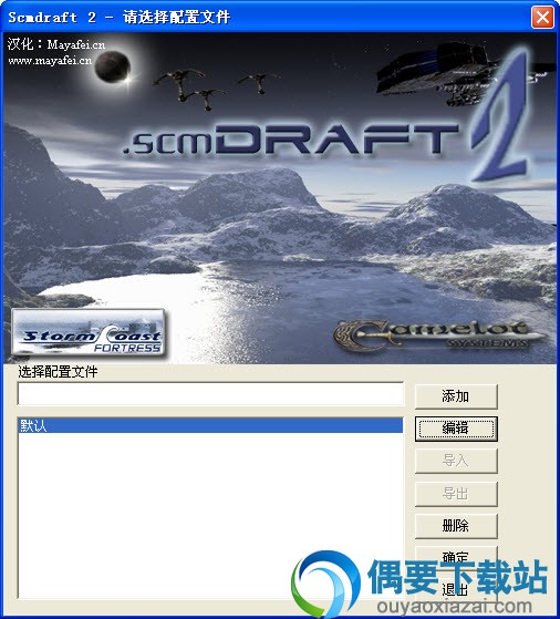 ScmDraft2汉化版下载