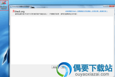 打开pcheck软件