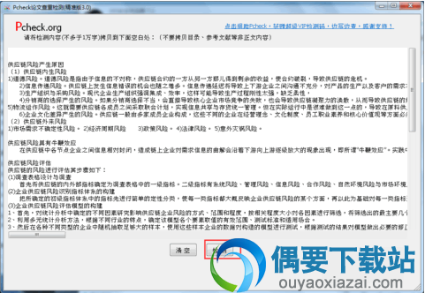 将要查重的论文复制粘贴进去