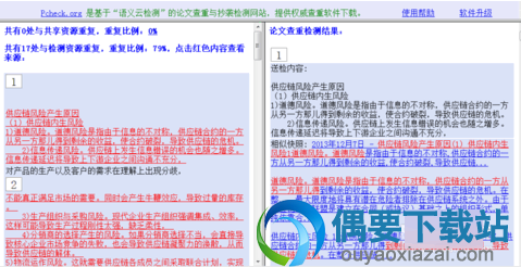 可以看到自己的论文重复率和重复的确切地点
