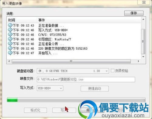 正在写入系统镜像文件