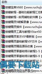 按键精灵教程目录