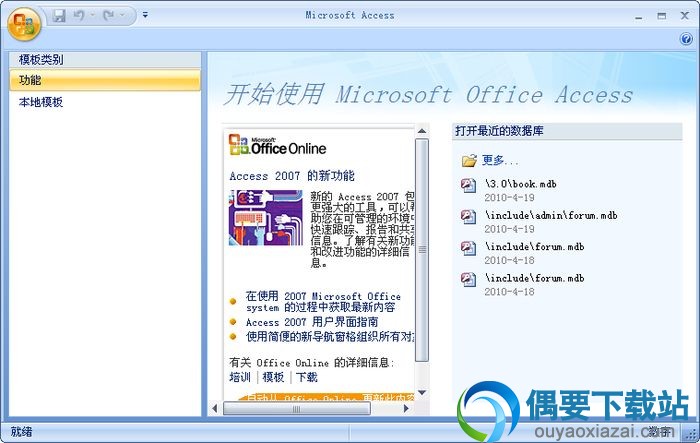 Microsoft Access2007 完美版