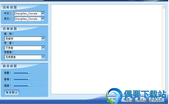 打开voicereader软件设置参数