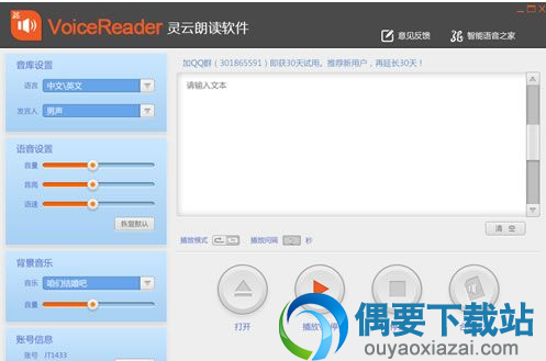 voicereader破解_灵云语音合成