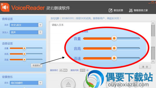 语音设置