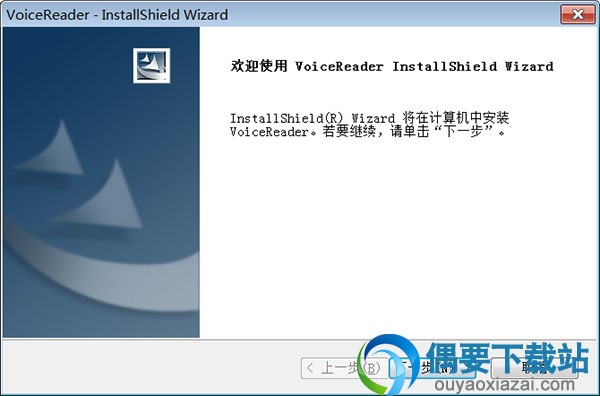 打开voicereader软件安装程序
