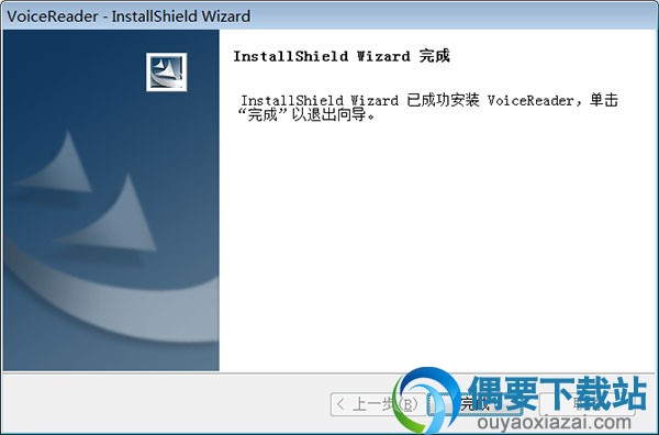 点击完成按钮关闭安装界面